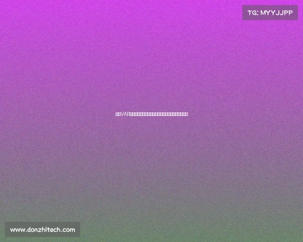 法甲VAR系统引入背后的技术革新与裁判判罚精确度提升分析